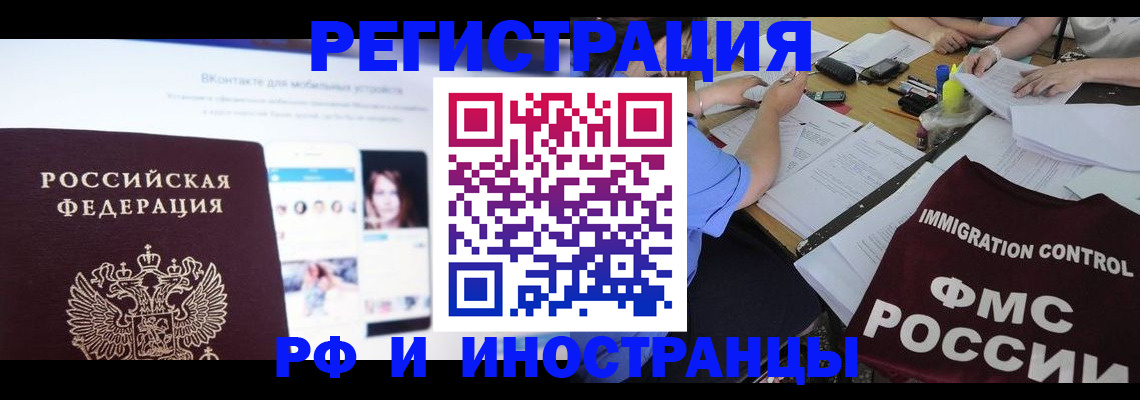 прописка в Мичуринске