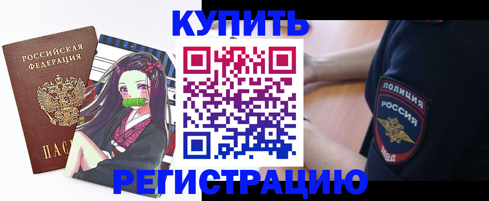 прописка регистрация в Мичуринске