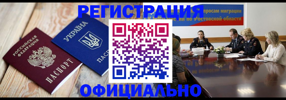 прописка законно в Мичуринске