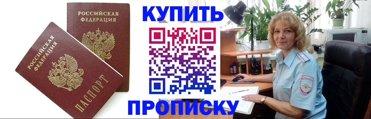 прописка штамп в Мичуринске